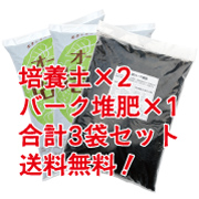 オーロラ培養土×2袋 ＋ 無添加バーク堆肥×1袋　合計3袋 送料無料